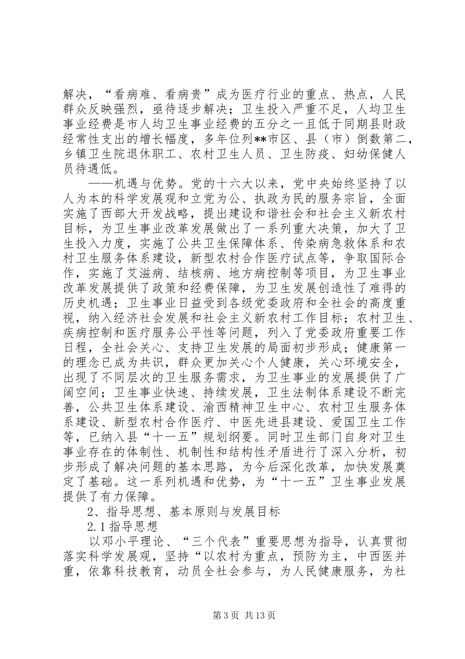 卫生事业发展计划_第3页