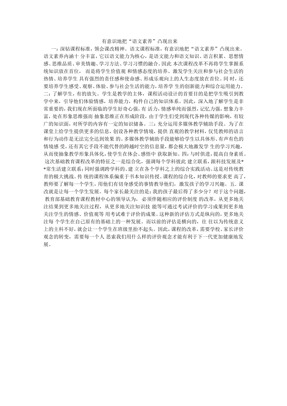 有意识地把“语文素养”凸现出来_第1页