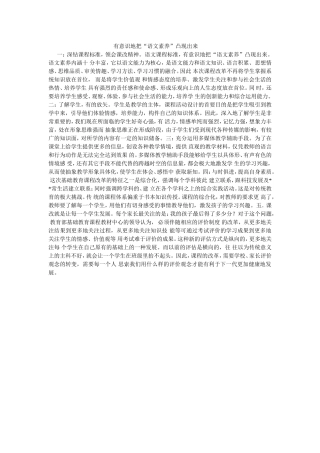 有意识地把“语文素养”凸现出来