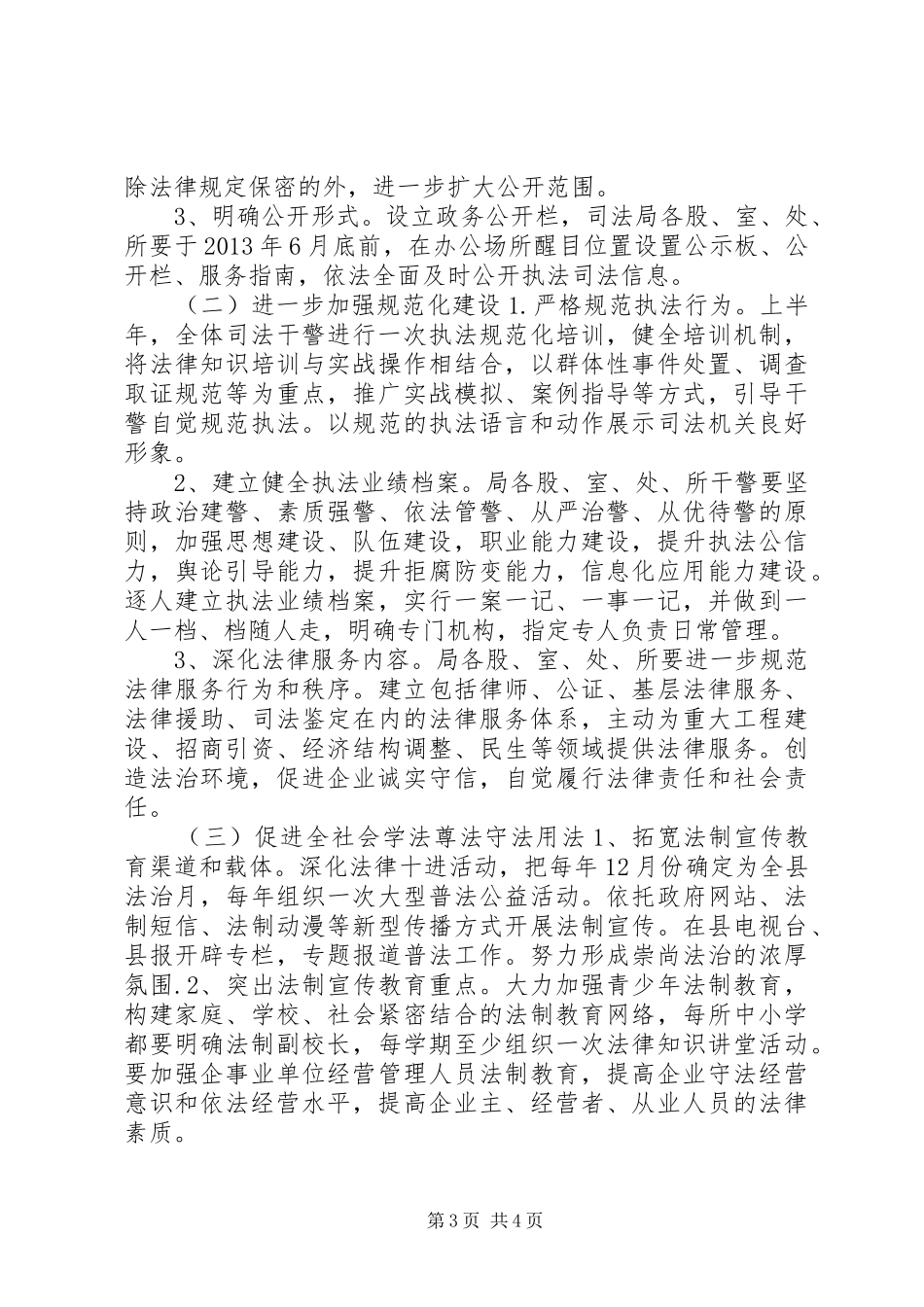 司法局“三大建设”工作计划_第3页