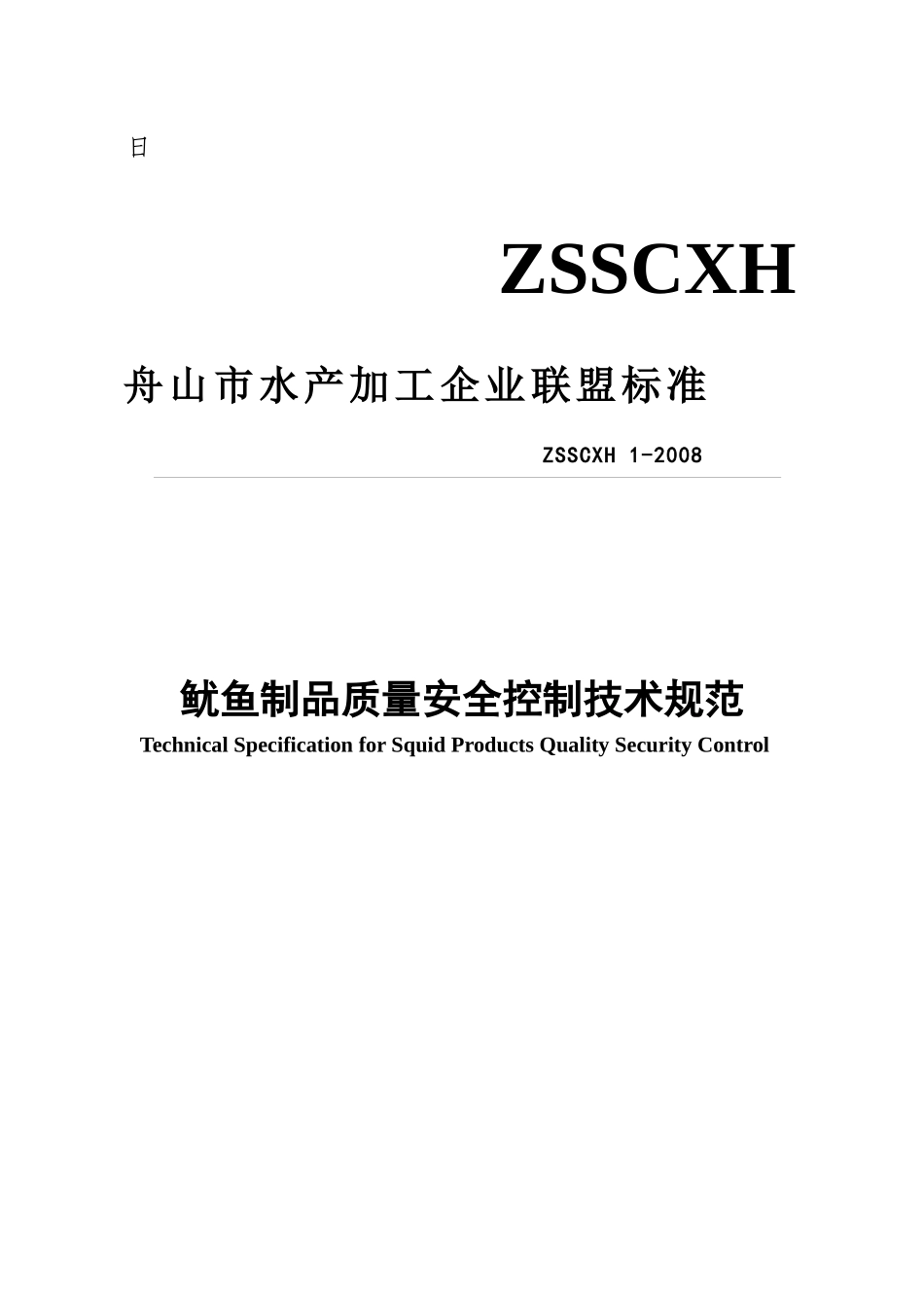 舟山市出口水产行业协会_第2页