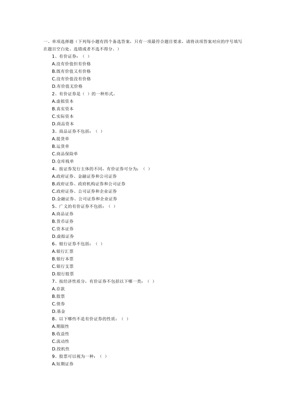 基金销售基础知识模拟精华一_第1页