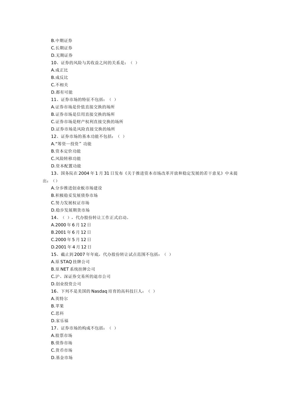 基金销售基础知识模拟精华一_第2页