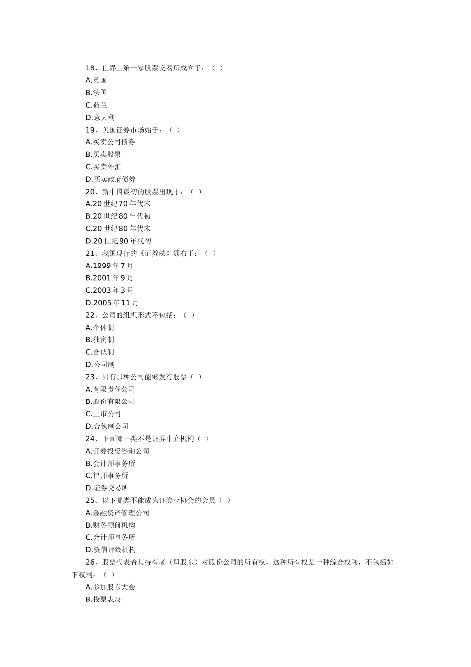 基金销售基础知识模拟精华一_第3页