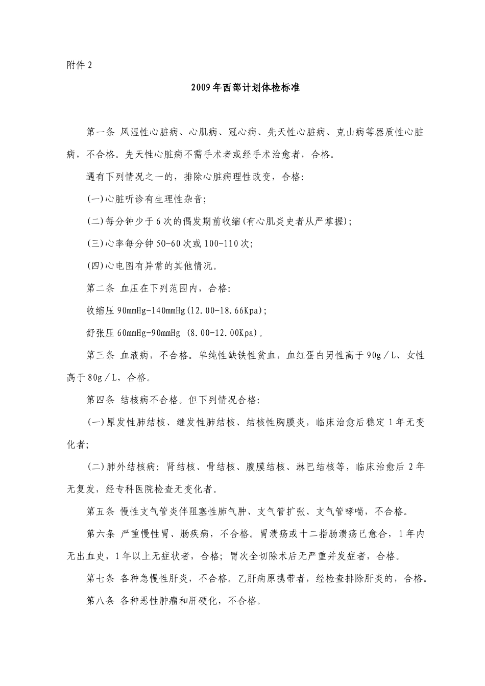 西部计划服务岗位申报表_第2页