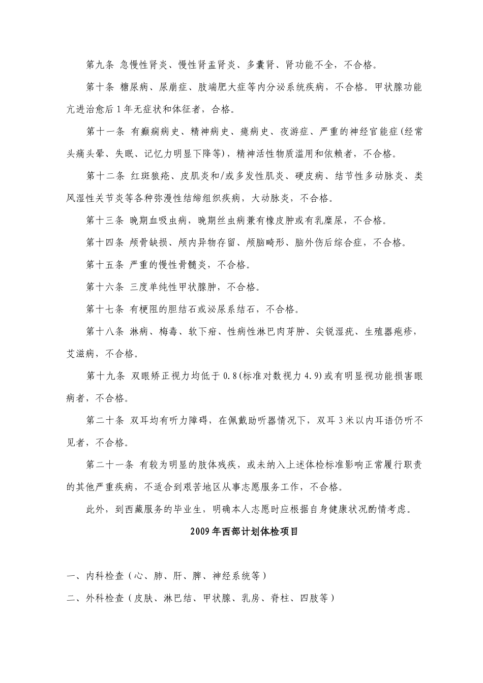 西部计划服务岗位申报表_第3页