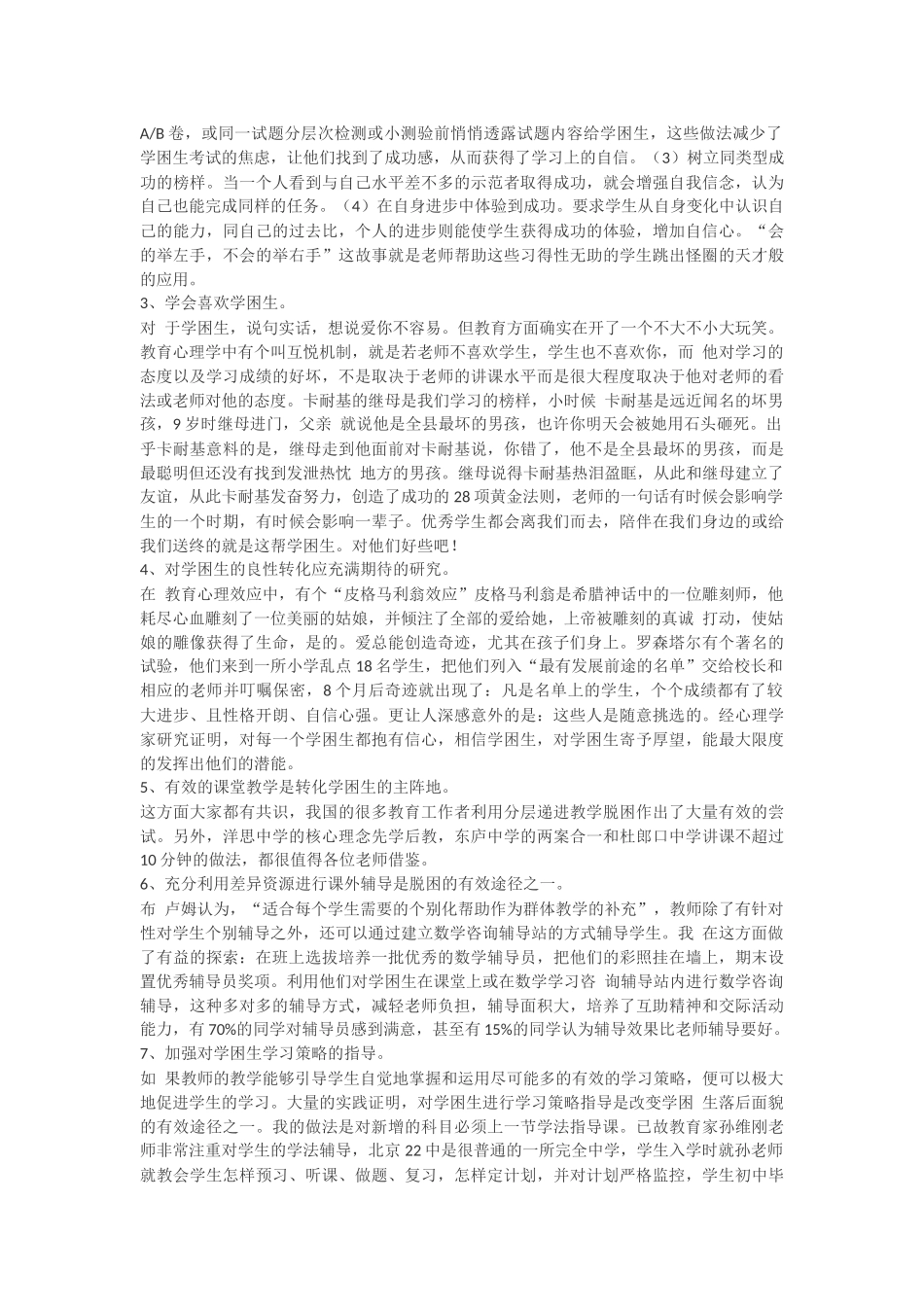数学学困生学习状况与对策课题研究计划_第2页