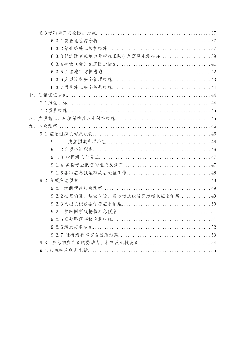 新腊树河特大桥专项施工方案_第2页