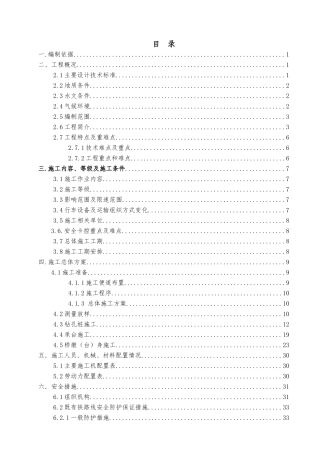 新腊树河特大桥专项施工方案