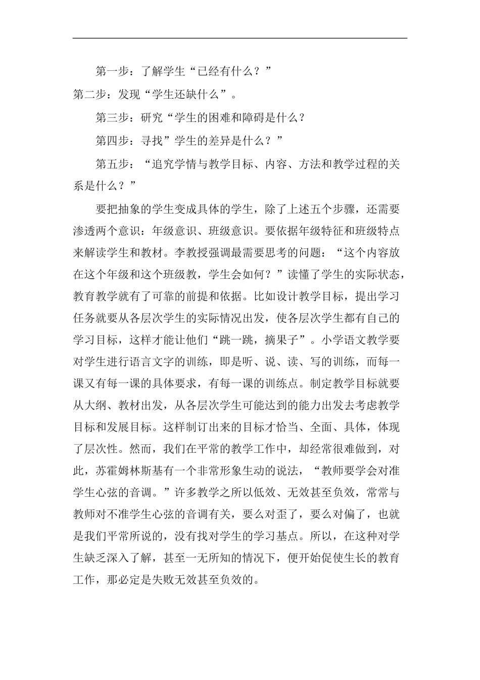 读《教育常识》后感袁晓倩_第2页