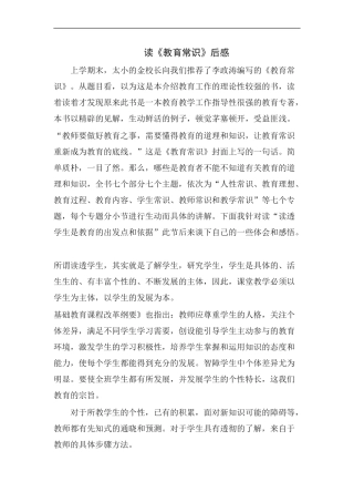 读《教育常识》后感袁晓倩