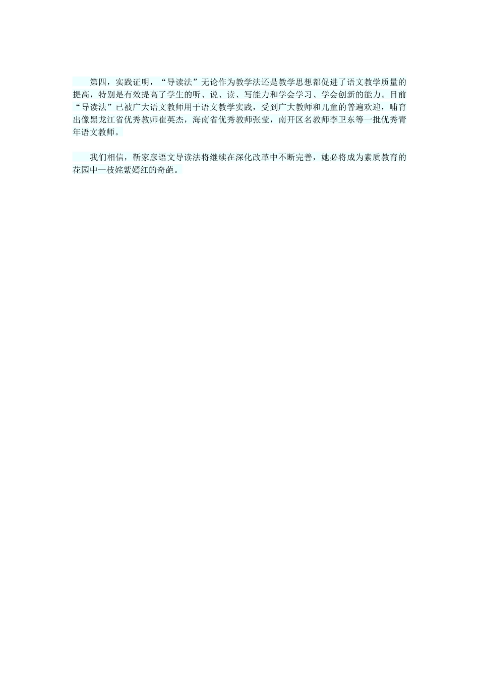 靳家彦语文导读法评述_第2页
