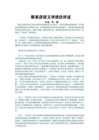 靳家彦语文导读法评述