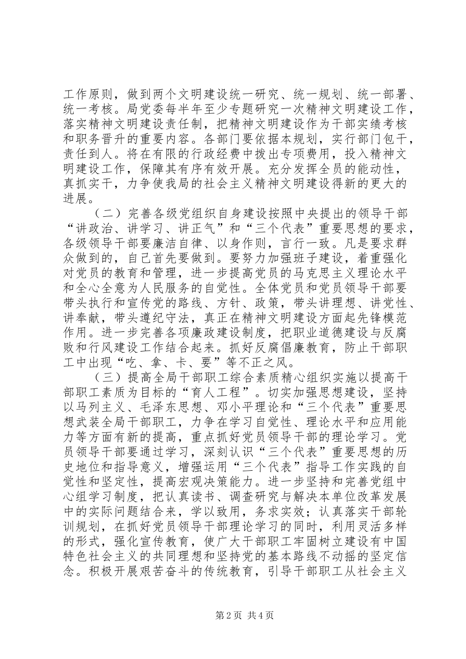 区建设局精神文明建设三年规划_第2页