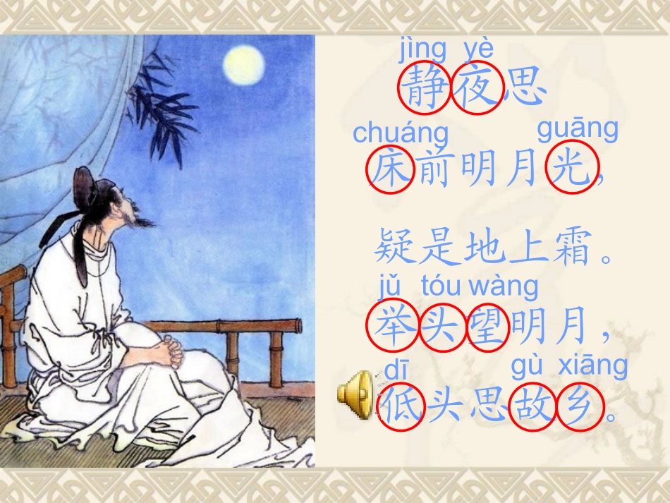 静夜思实用课件_第2页