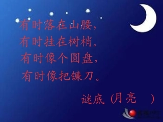 静夜思实用课件