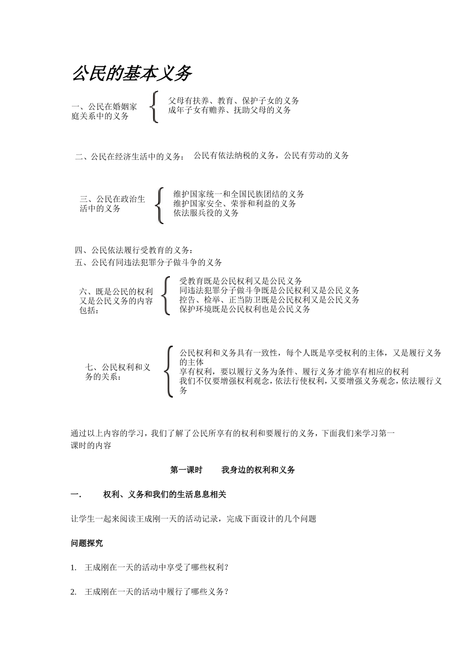 第八课尊重权利履行义务_第2页
