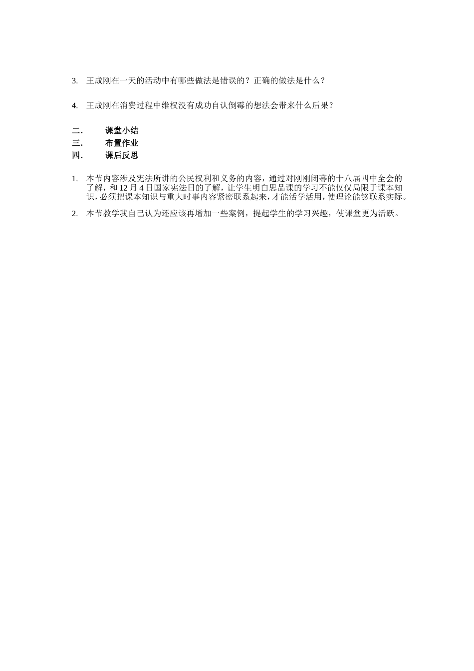 第八课尊重权利履行义务_第3页