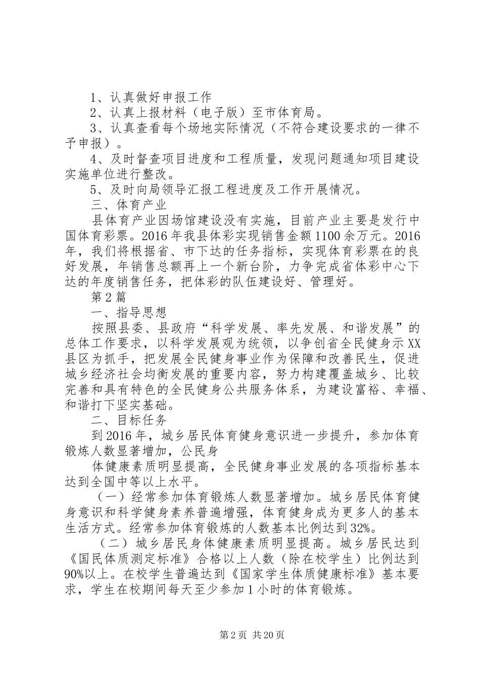 篇一：XX年体育局工作计划（共3篇）_第2页