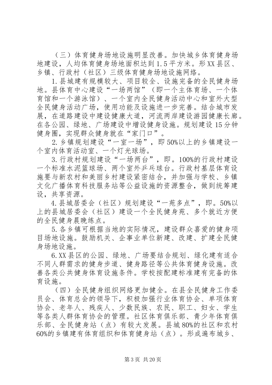 篇一：XX年体育局工作计划（共3篇）_第3页