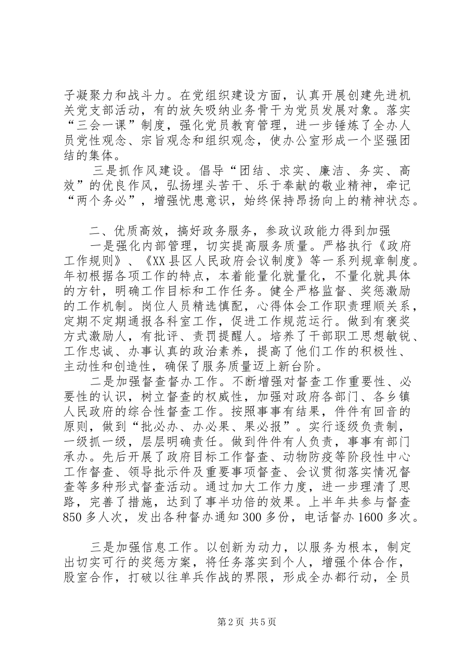 县人民政府办公室上半年工作总结暨下半年工作安排_第2页