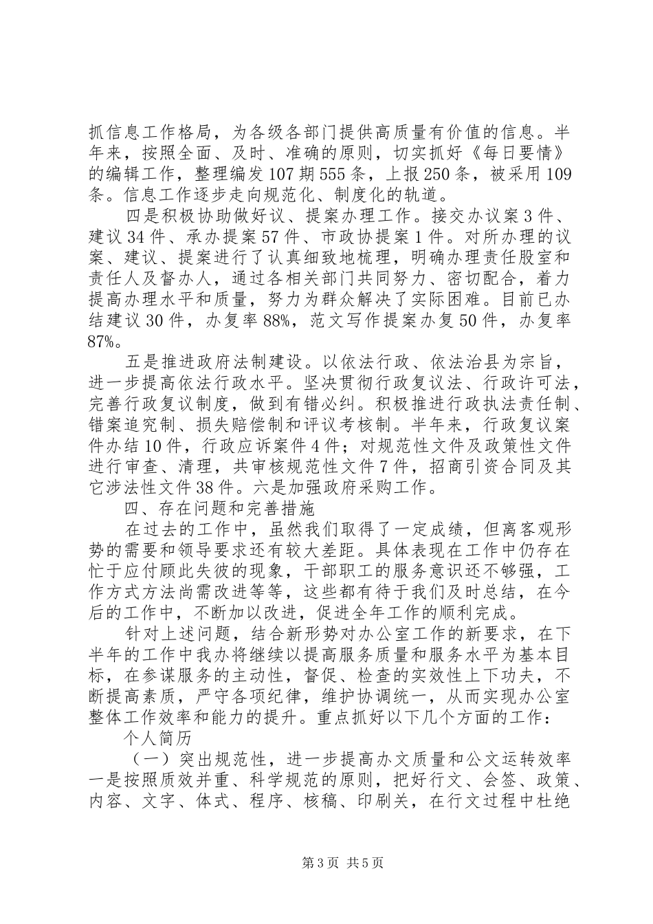 县人民政府办公室上半年工作总结暨下半年工作安排_第3页