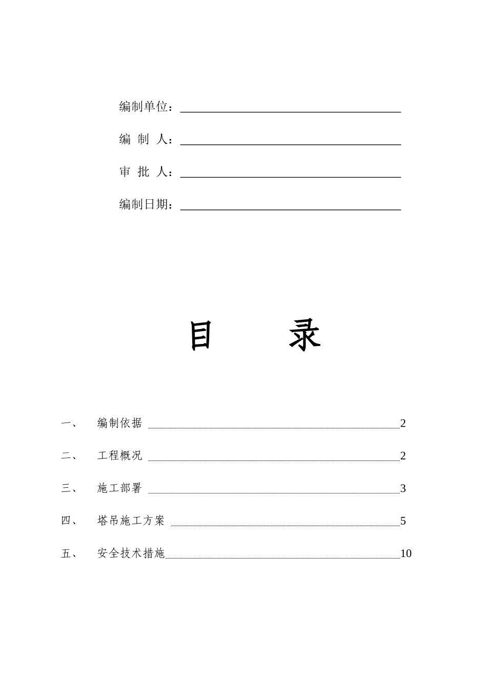 群塔施工方案_第2页