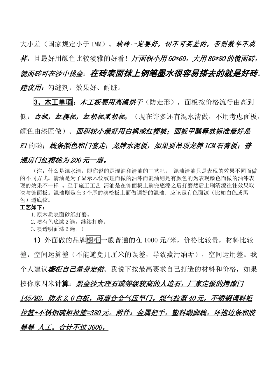 装修房及购买材科要注意些什么_第2页