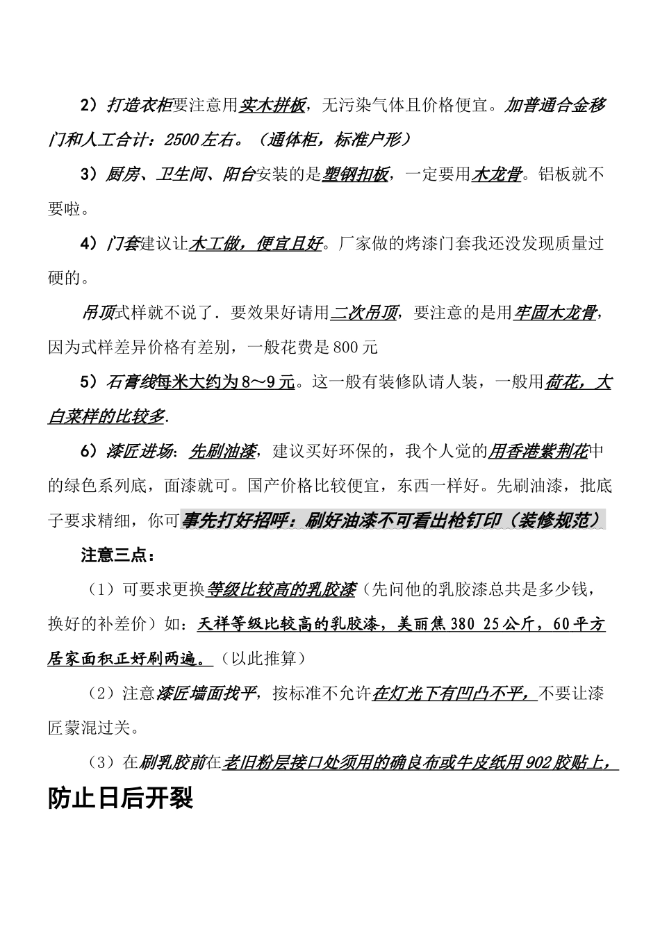 装修房及购买材科要注意些什么_第3页