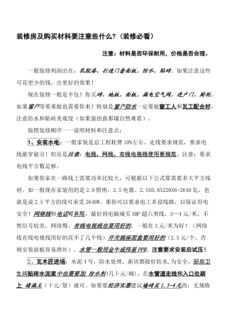 装修房及购买材科要注意些什么