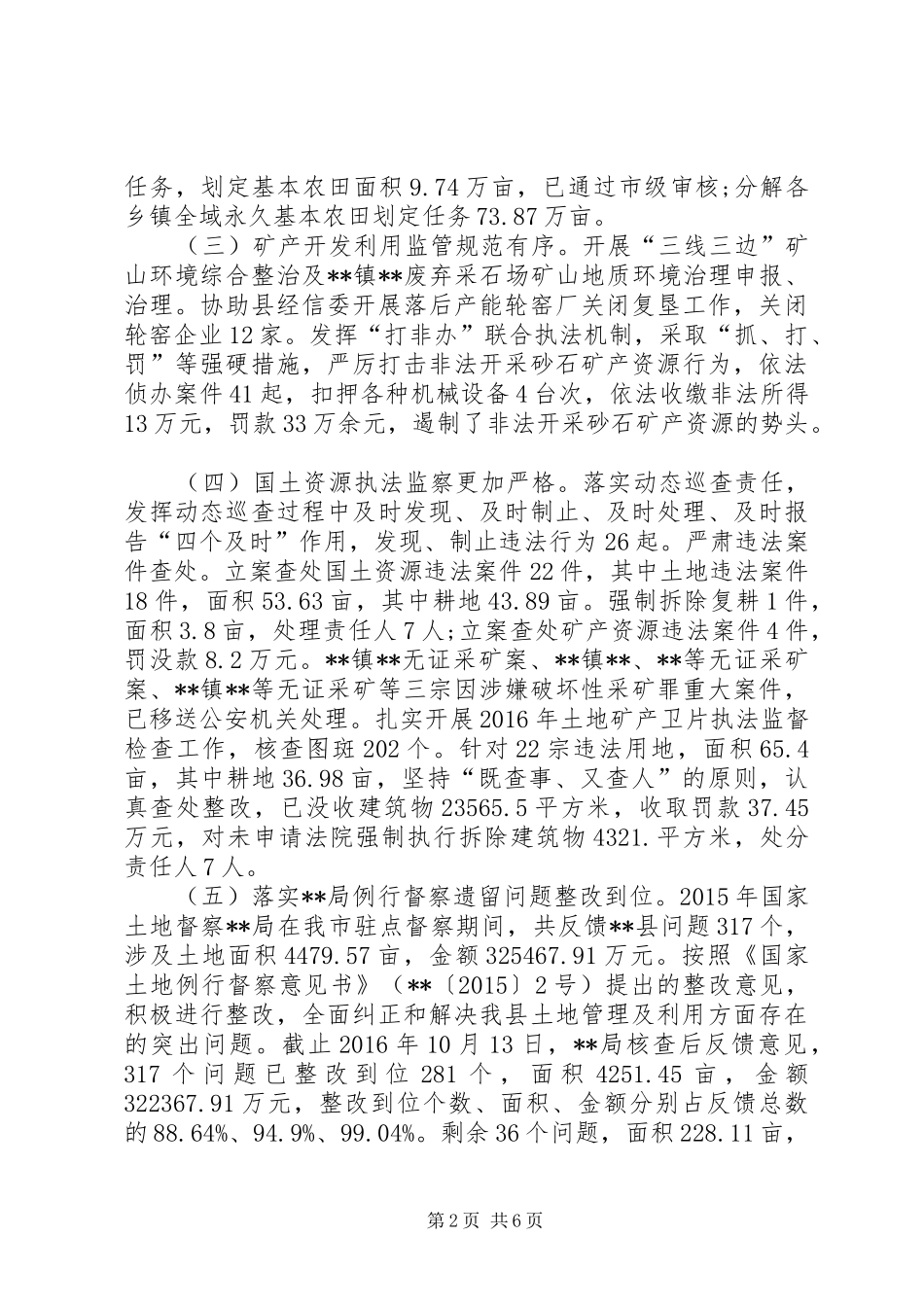 县国土资源局XX年工作总结XX年工作计划_第2页