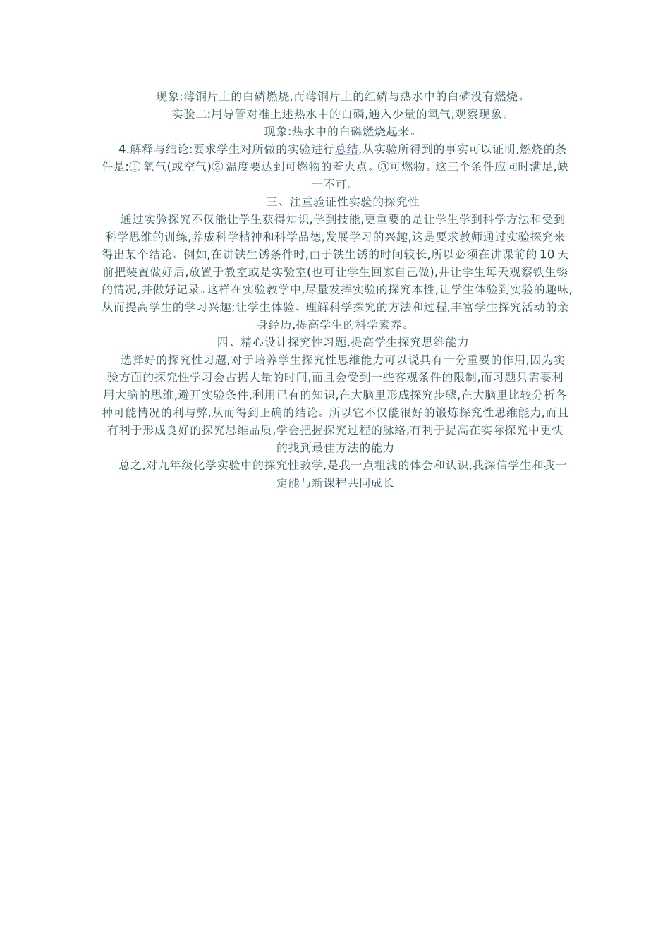 谈九年级化学实验中的探究性教学_第2页