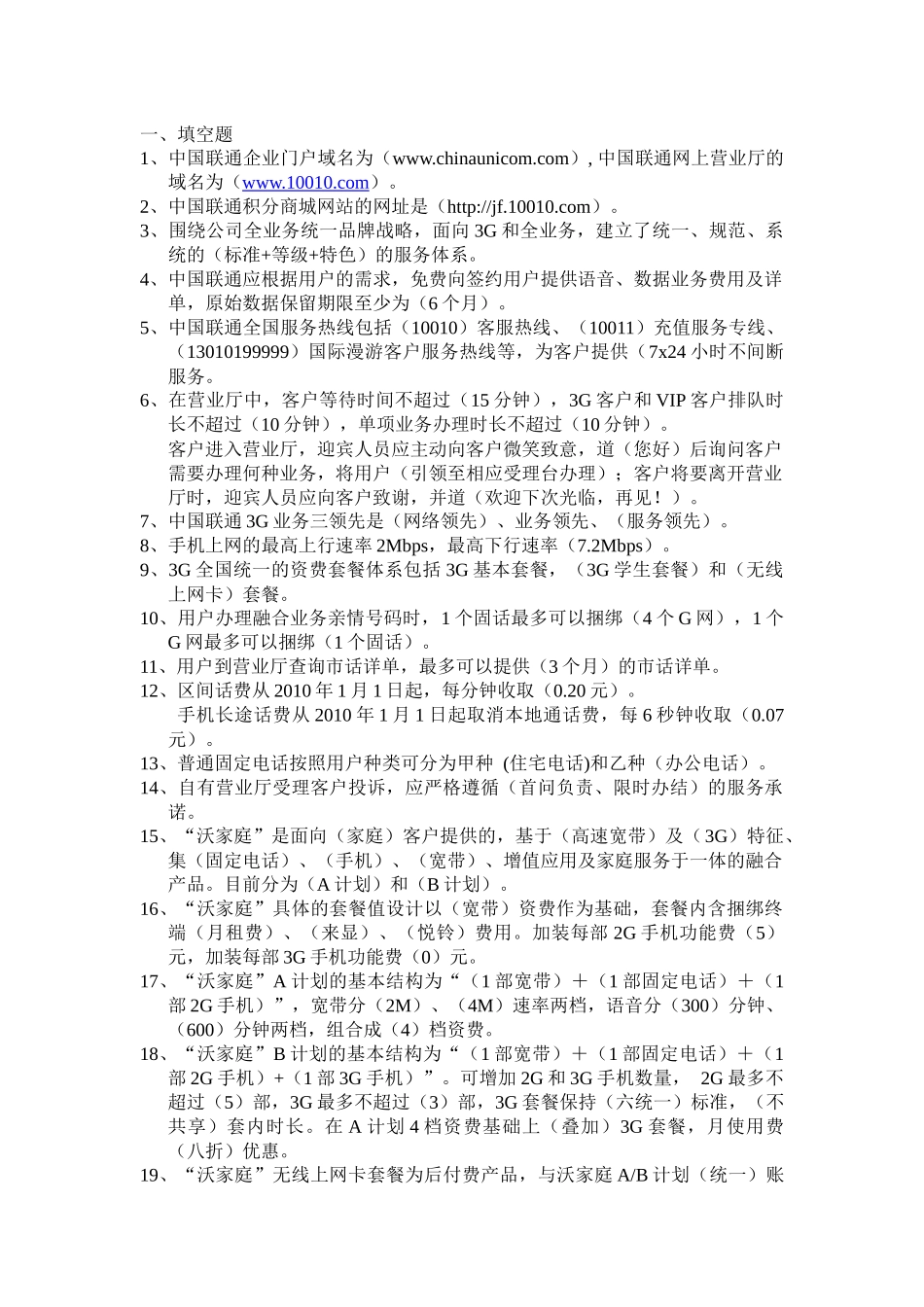 星级话务员业务复习题(大综合)_第1页