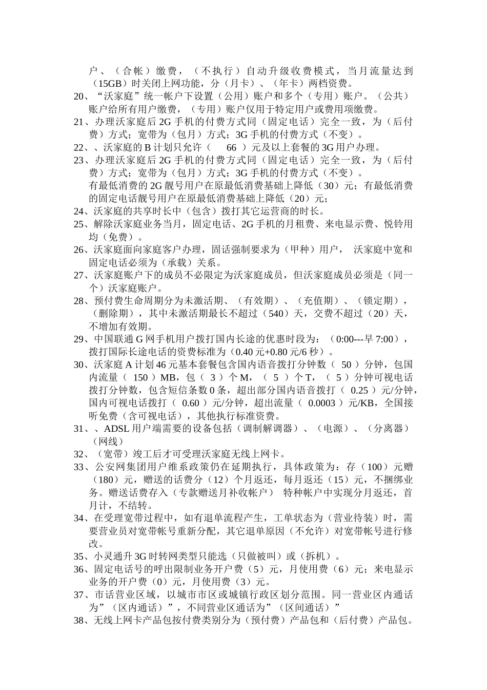 星级话务员业务复习题(大综合)_第2页