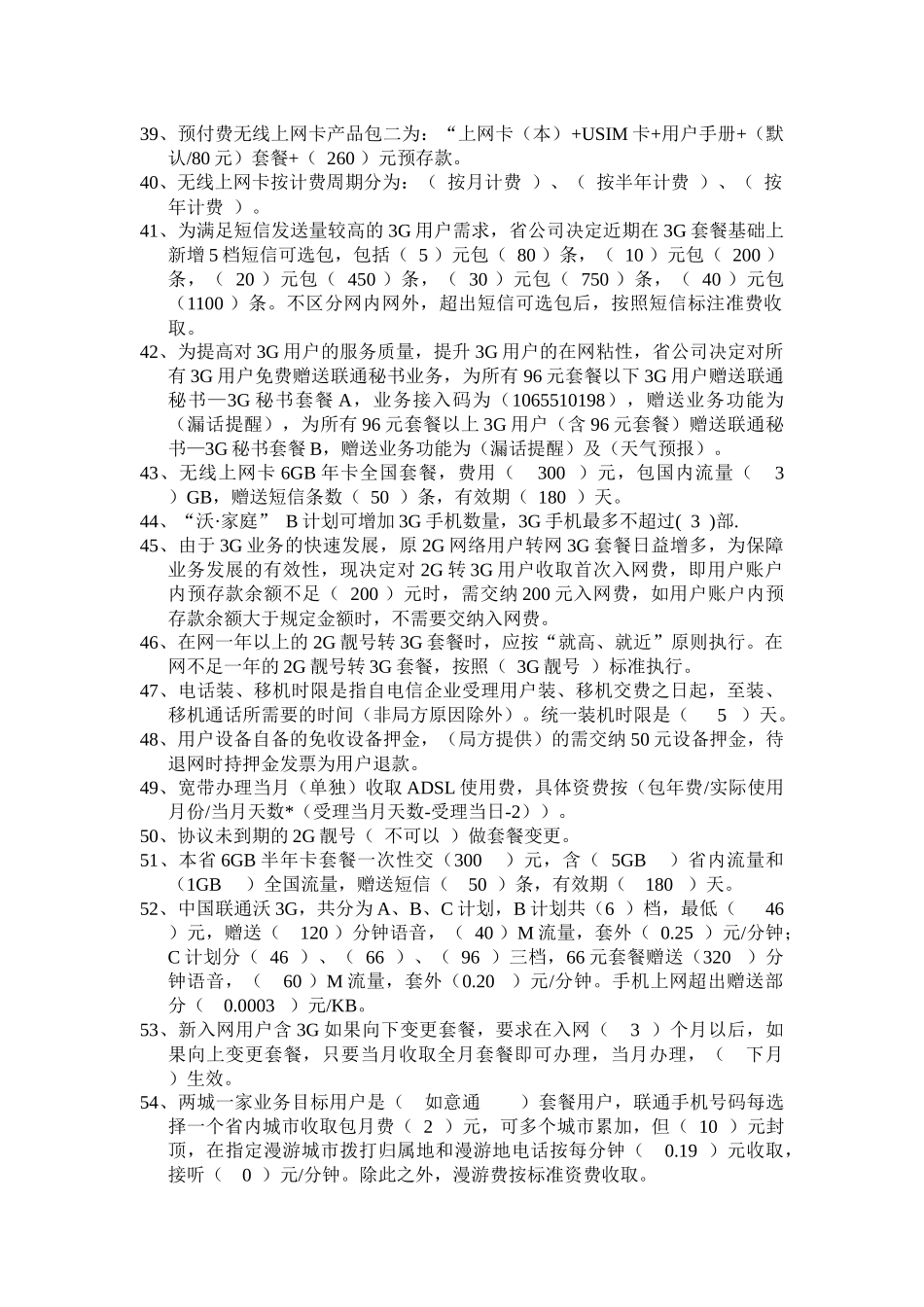 星级话务员业务复习题(大综合)_第3页