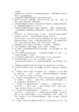 星级话务员业务复习题(大综合)