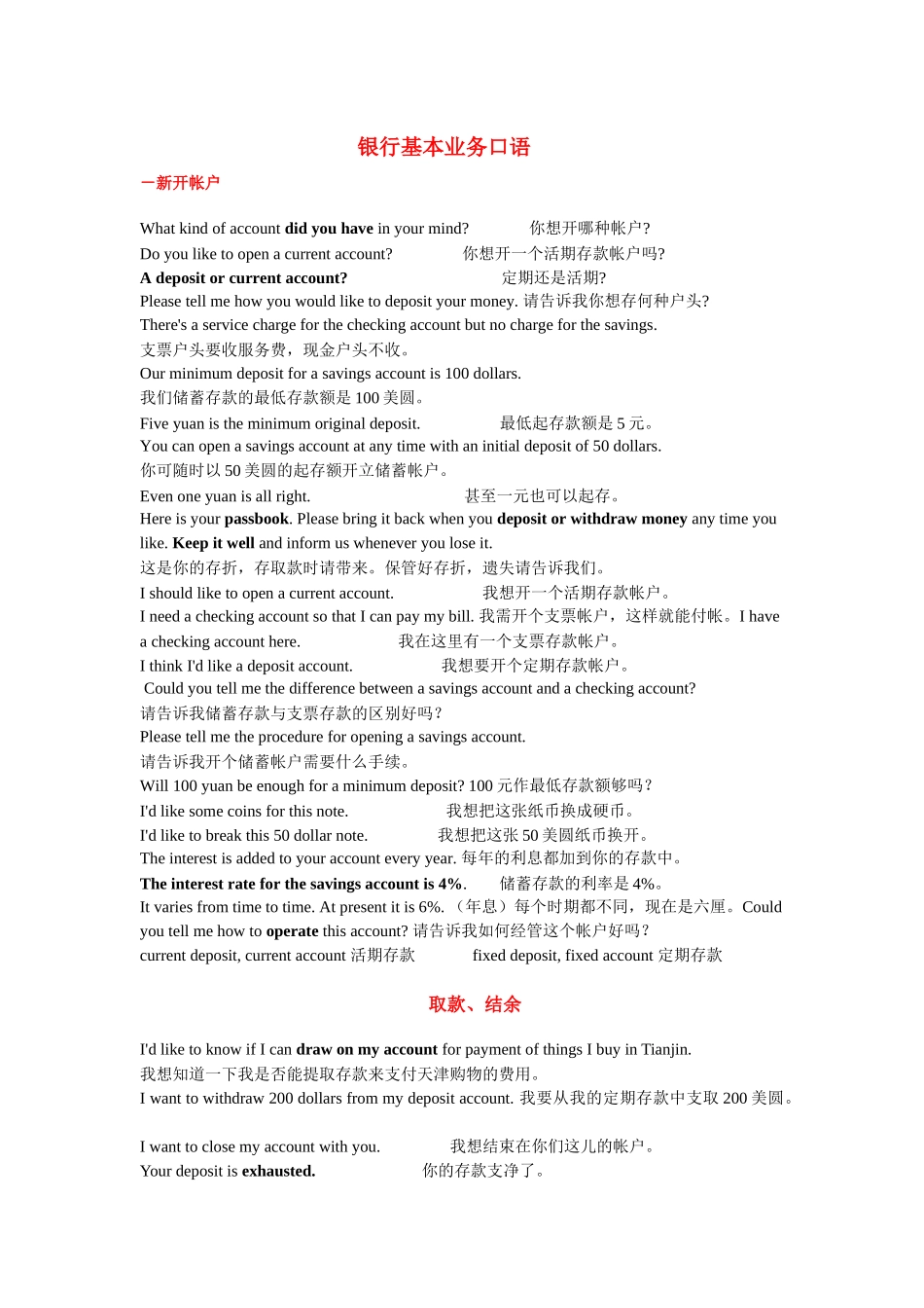 银行基本业务口语精_第1页