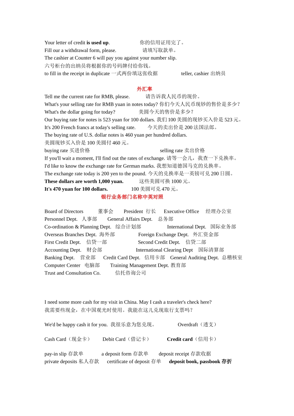 银行基本业务口语精_第2页