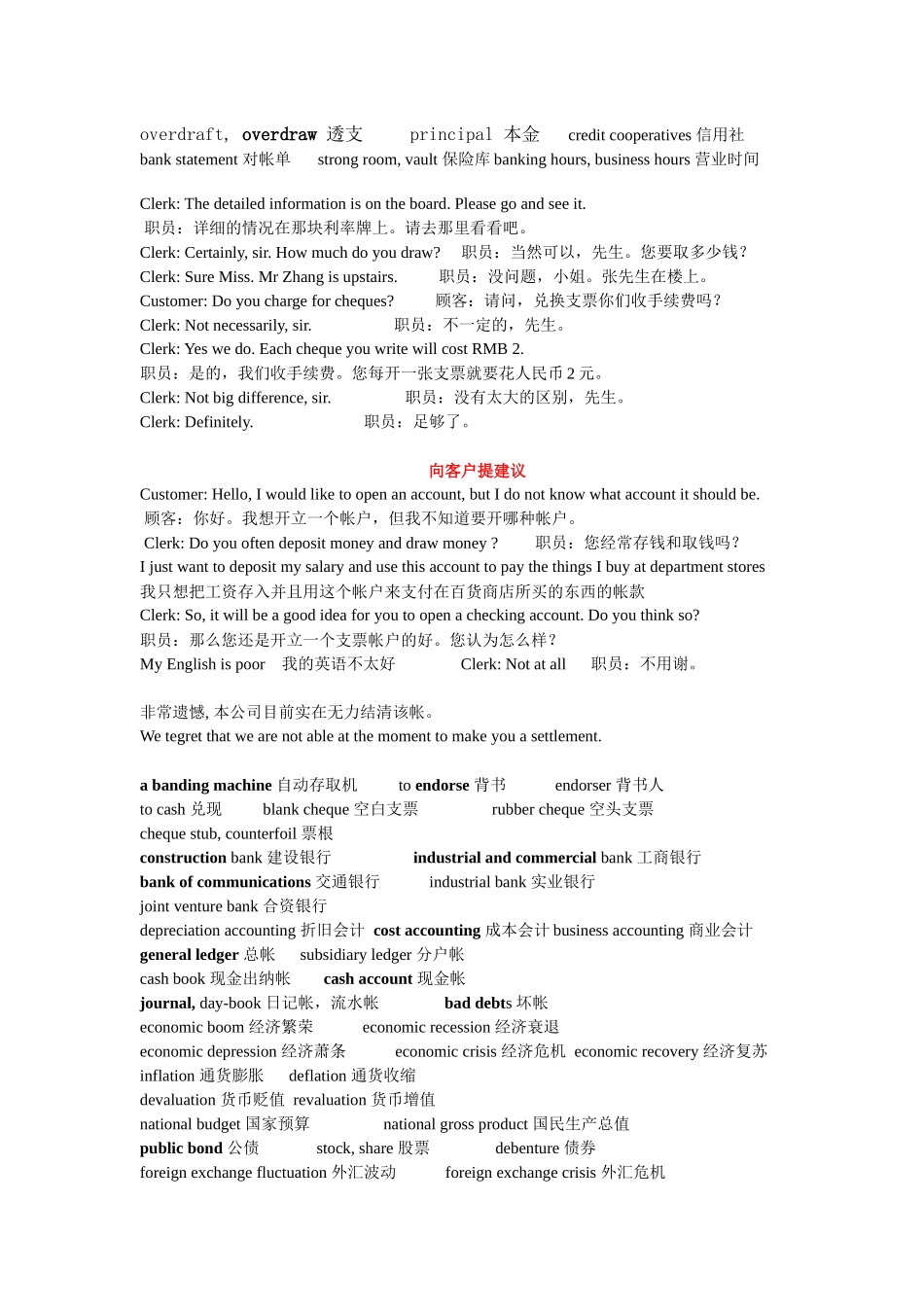 银行基本业务口语精_第3页
