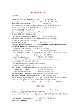 银行基本业务口语精