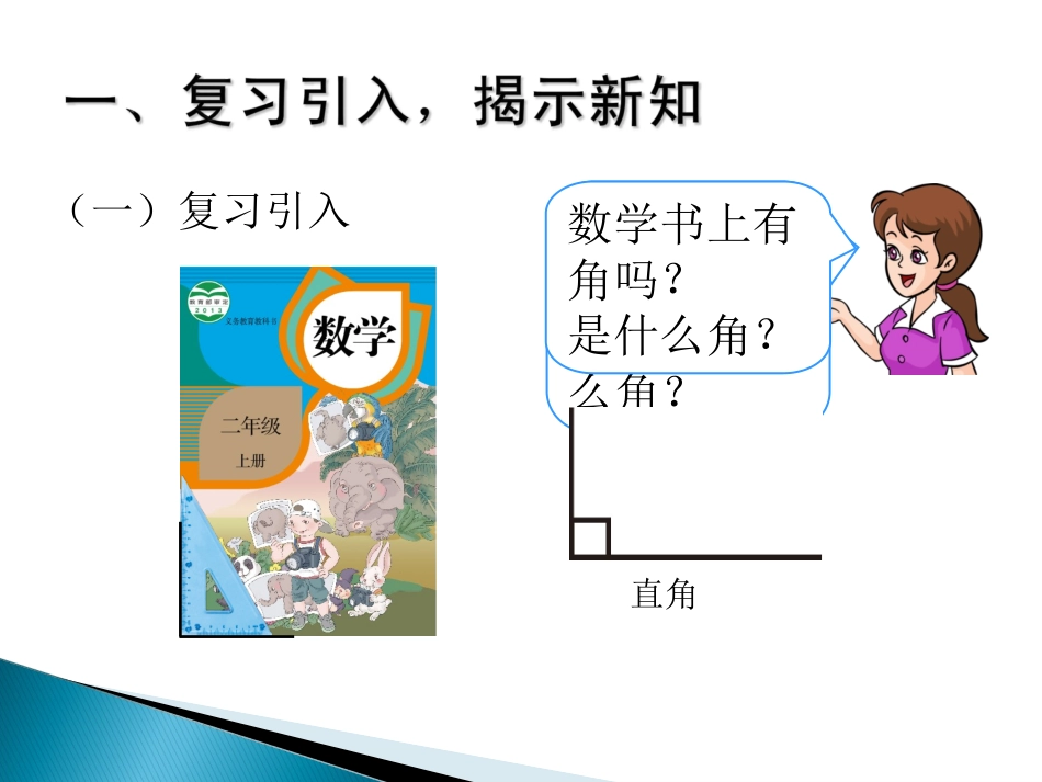 二年级数学上册《认识锐角和钝角》PPT课件_第2页