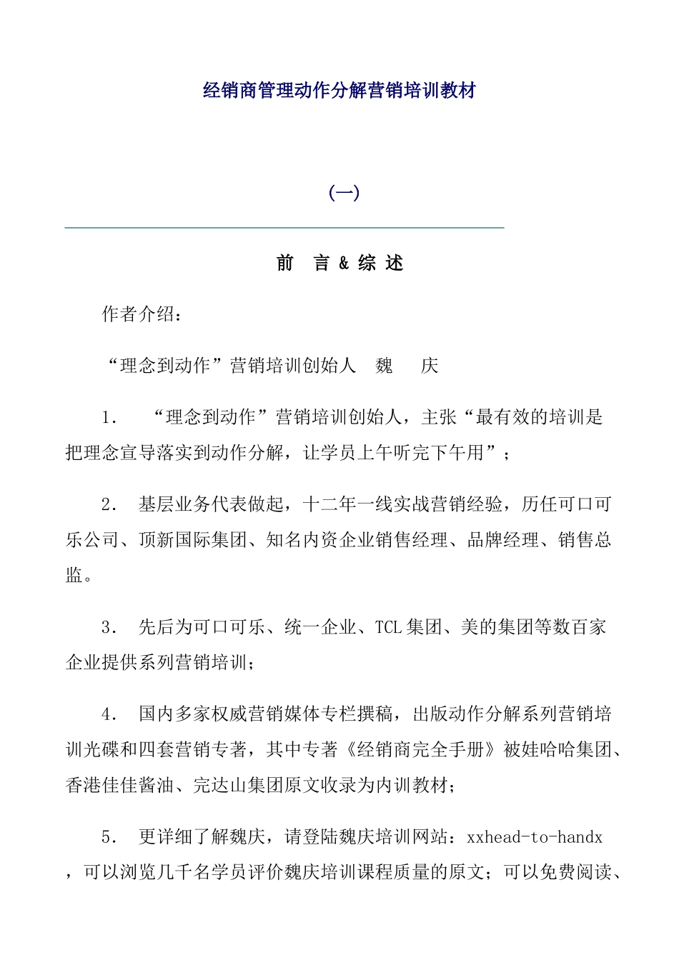 企业经销商管理的动作分解_第1页