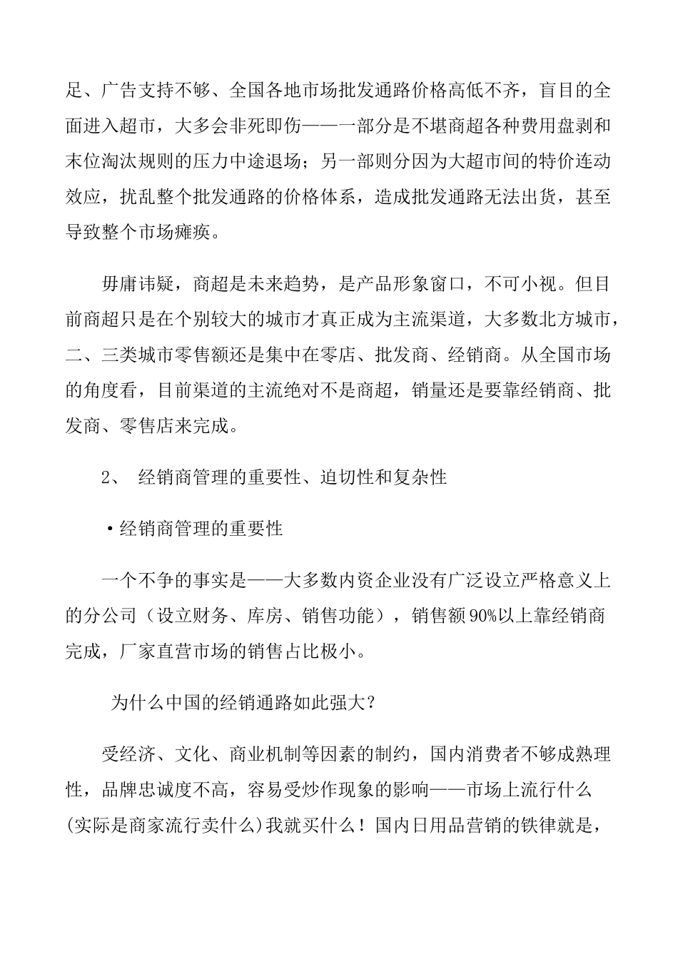 企业经销商管理的动作分解_第3页