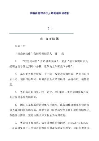 企业经销商管理的动作分解