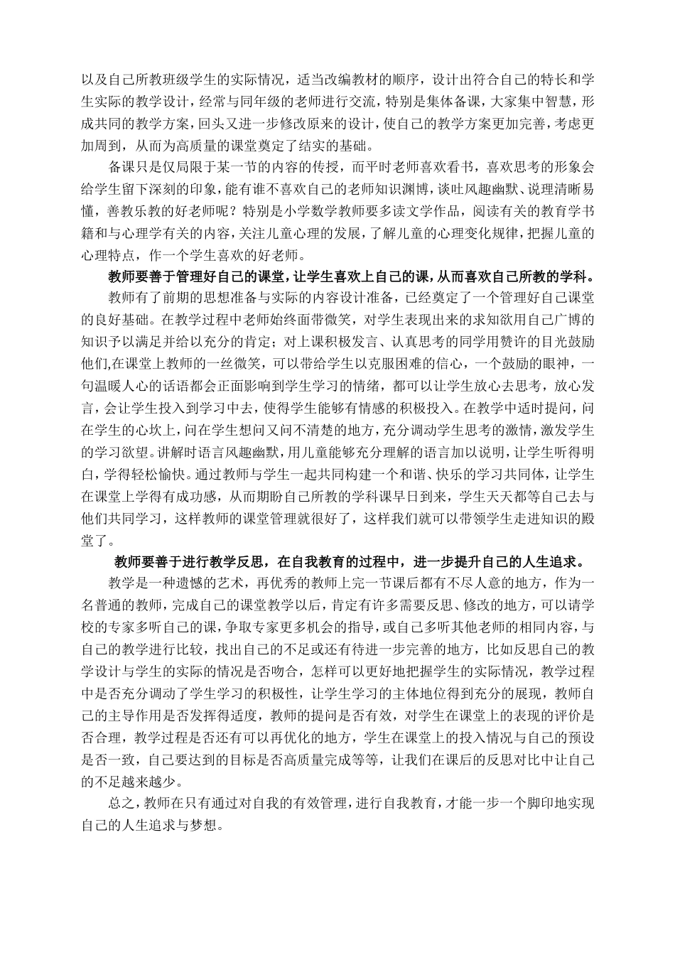 在自我教育与自我管理中求得自我发展_第2页