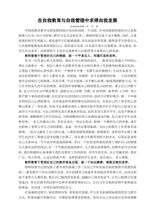 在自我教育与自我管理中求得自我发展