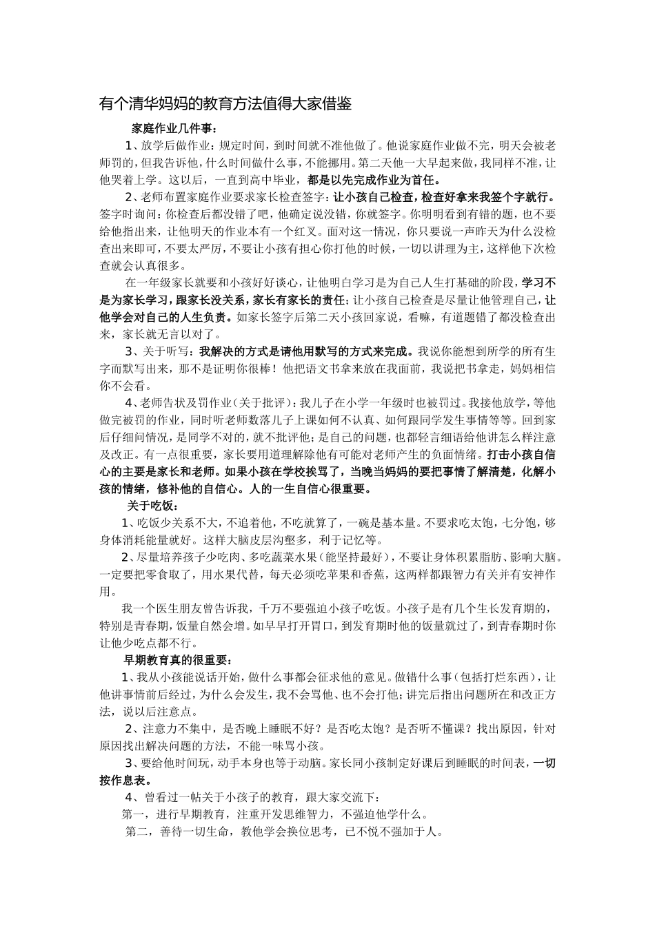 有个清华妈妈的教育方法值得大家借鉴_第1页