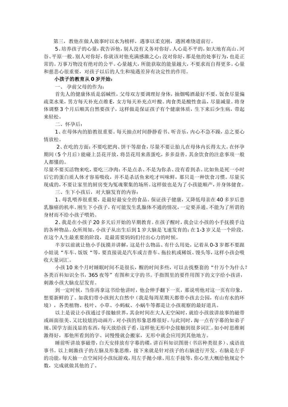 有个清华妈妈的教育方法值得大家借鉴_第2页