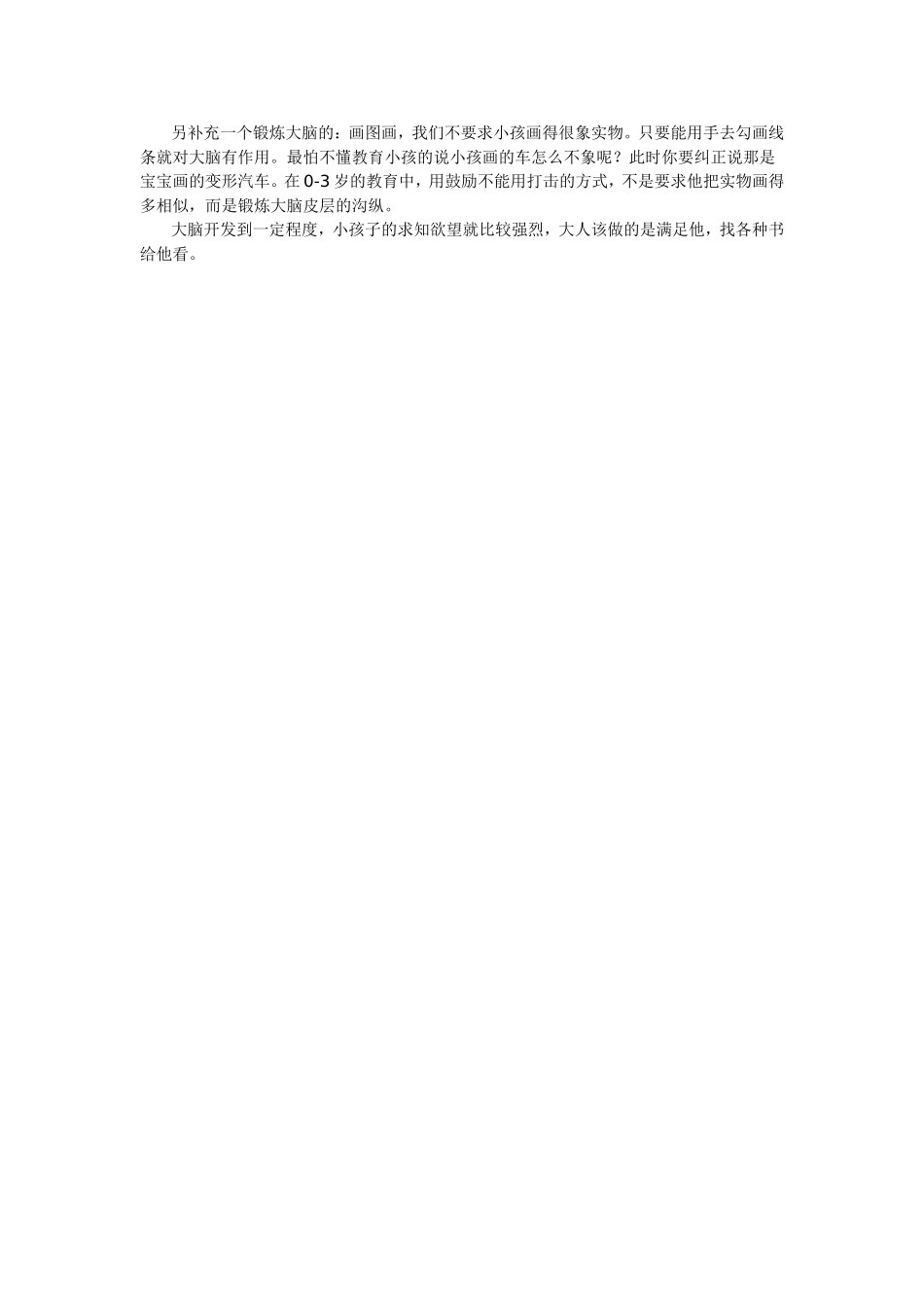 有个清华妈妈的教育方法值得大家借鉴_第3页