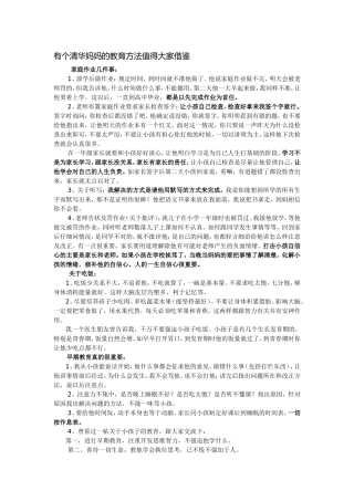 有个清华妈妈的教育方法值得大家借鉴